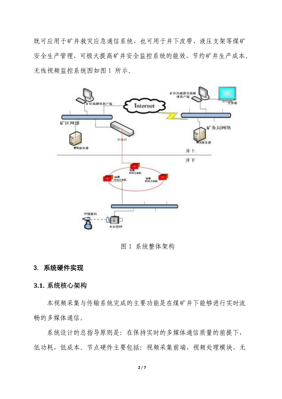 基于DM365的嵌入式网络摄像机的设计.doc_第2页