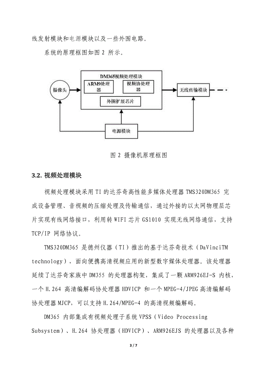 基于DM365的嵌入式网络摄像机的设计.doc_第3页