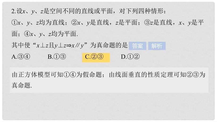 高考数学大一轮复习 高考专题突破四 高考中的立体几何问题课件 文 新人教版_第5页