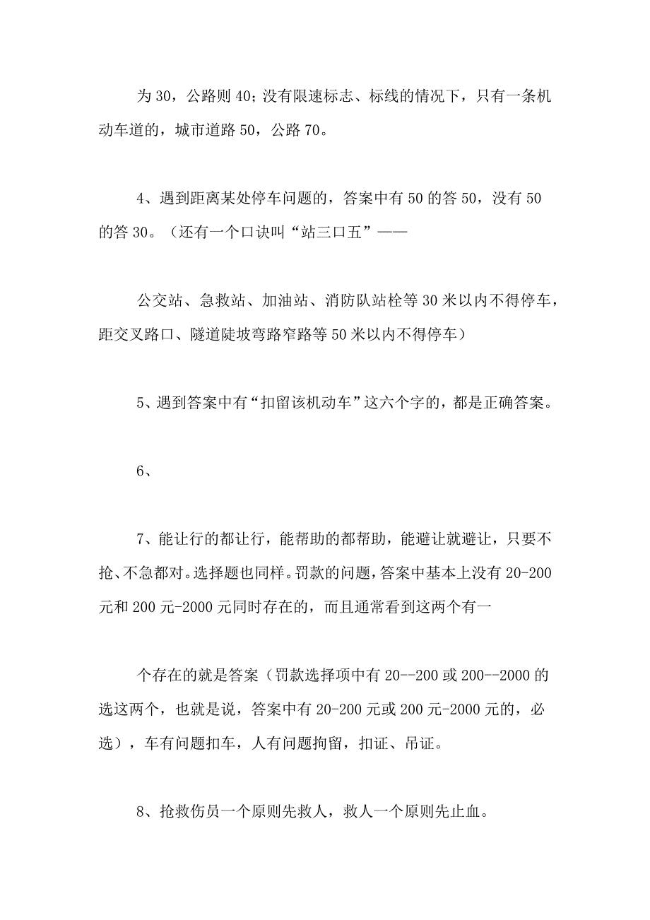 2019年科目一考试总结及个人经验总结.doc_第2页