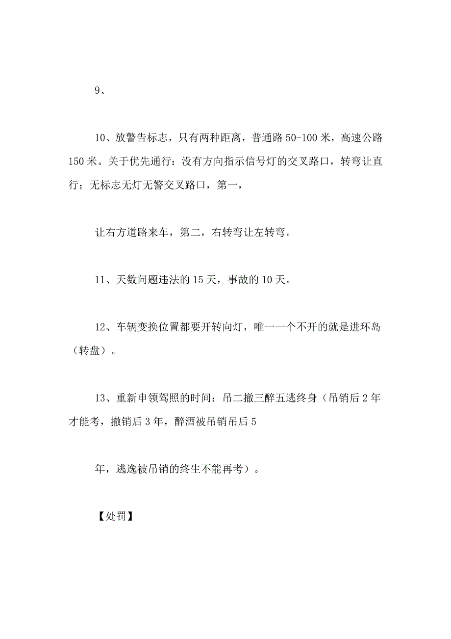 2019年科目一考试总结及个人经验总结.doc_第3页