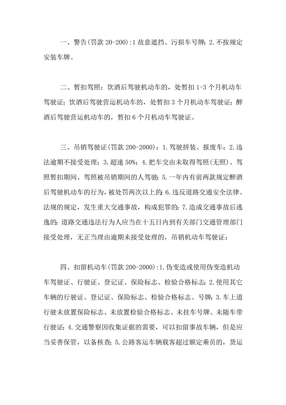 2019年科目一考试总结及个人经验总结.doc_第4页