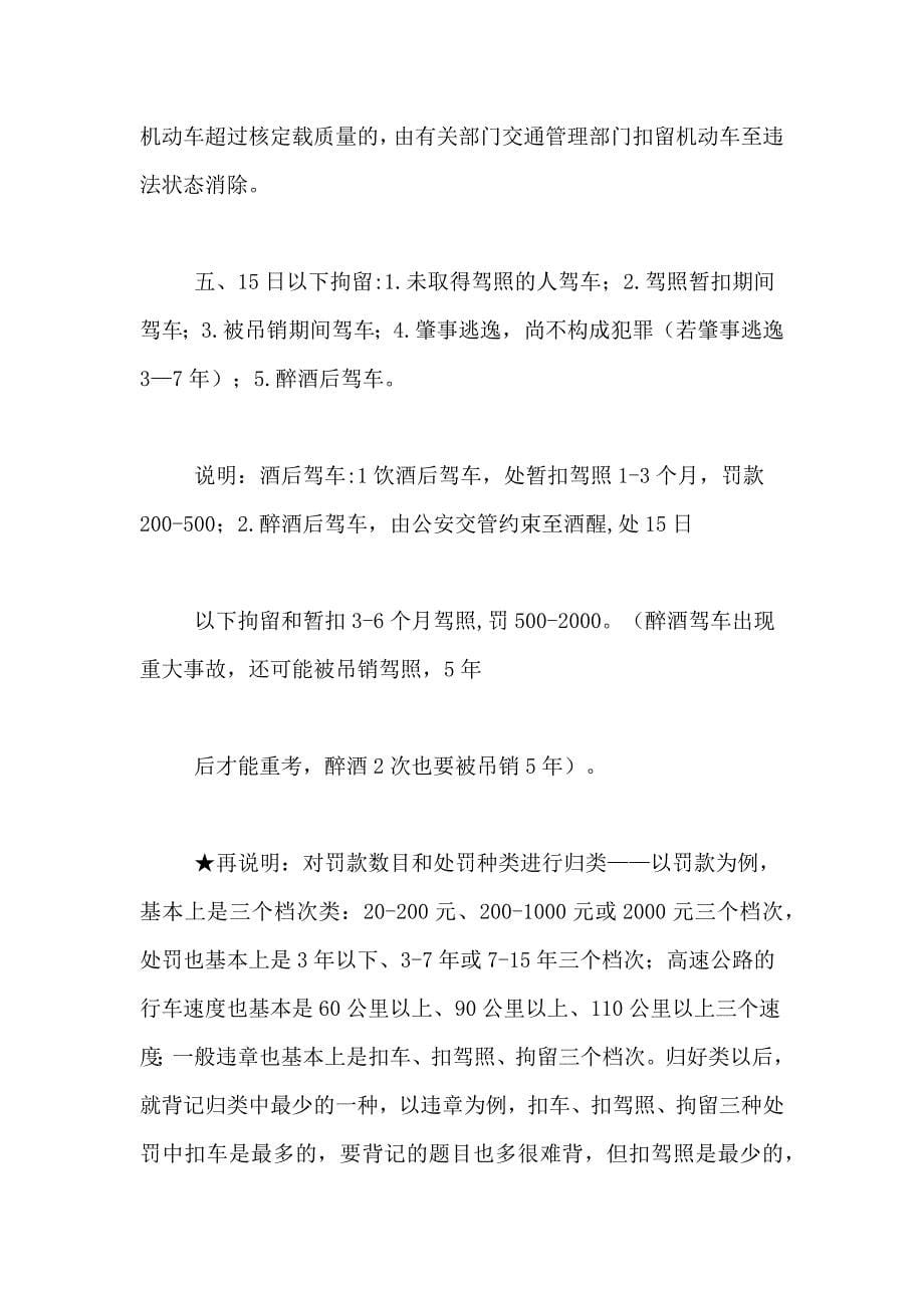 2019年科目一考试总结及个人经验总结.doc_第5页