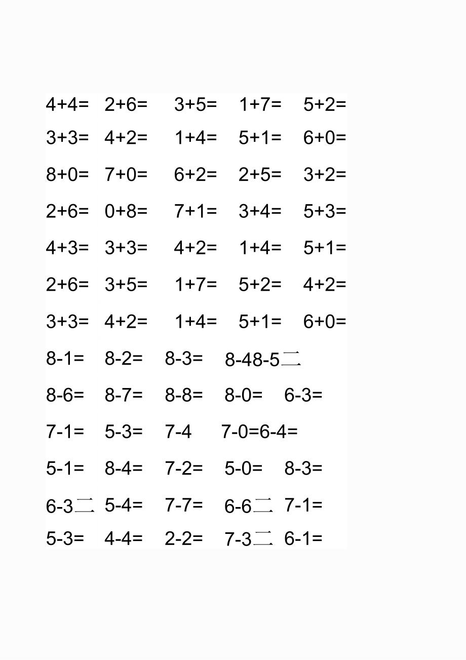 30以内加减法_第4页