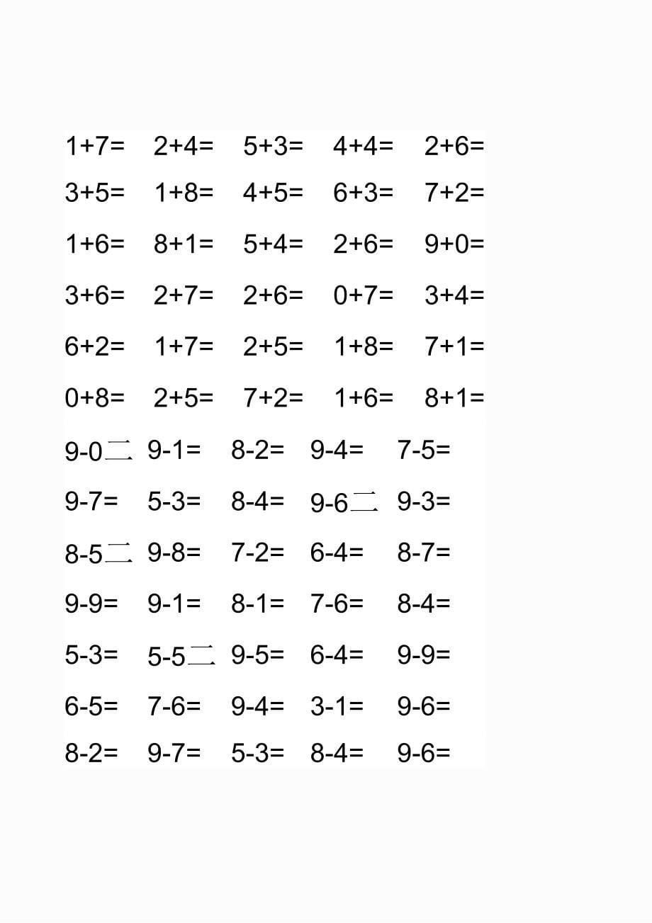 30以内加减法_第5页