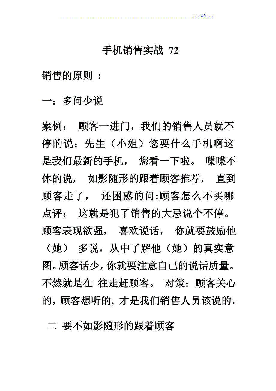 销售手机技巧和话术_第1页