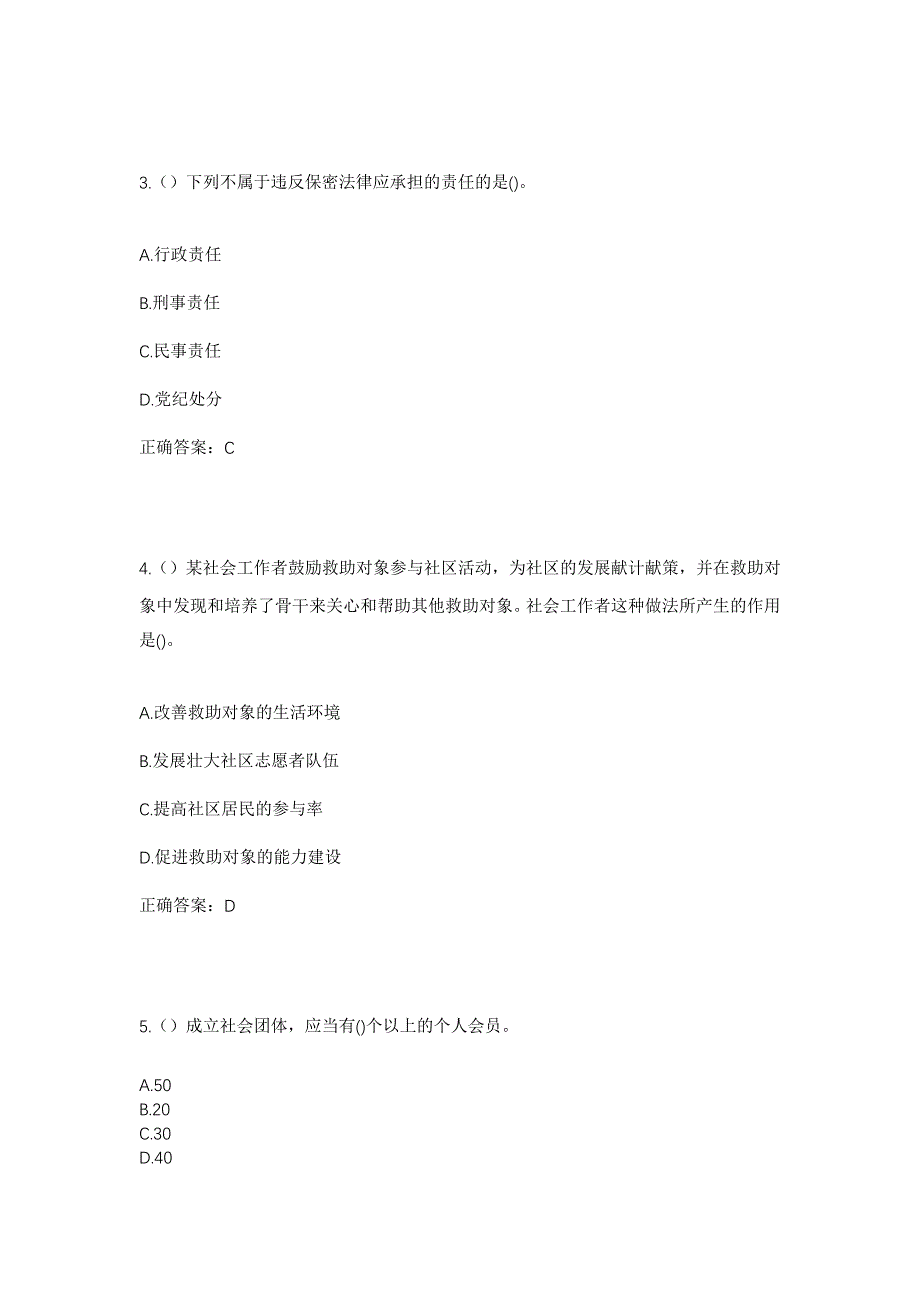 2023年湖北省孝感市高新区社区工作人员考试模拟题及答案_第2页