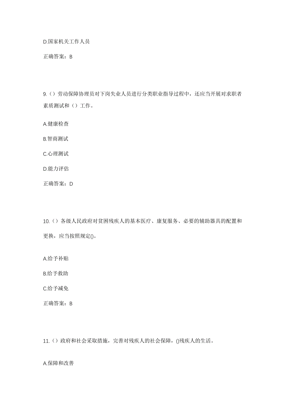 2023年湖北省孝感市高新区社区工作人员考试模拟题及答案_第4页