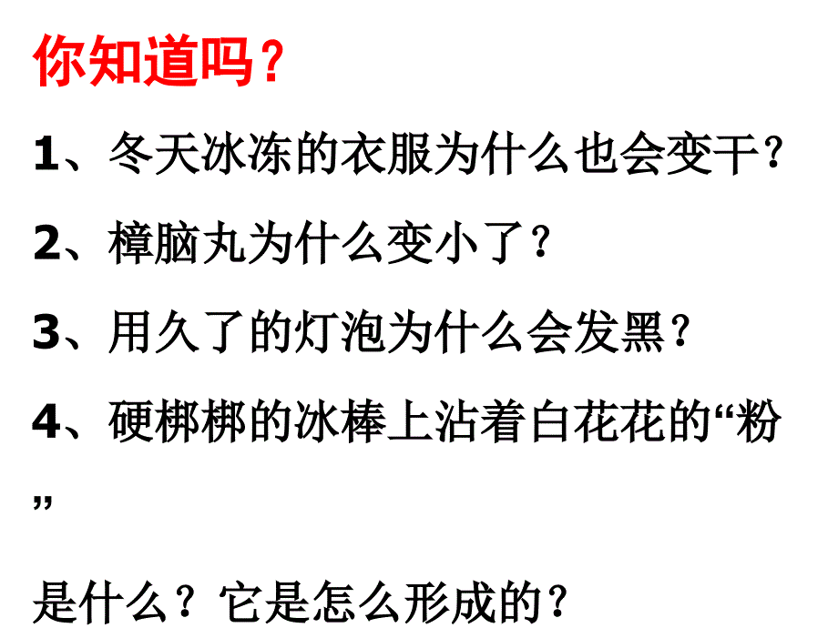 人教版八年级物理上4.4升华和凝华公开课教案教学设计课件_第2页