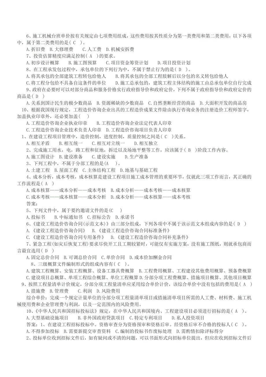 山西造价员习题_第3页