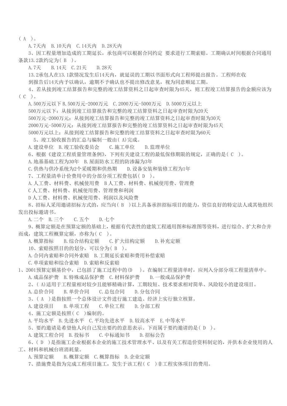 山西造价员习题_第4页