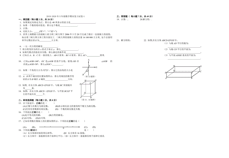 2019-2020年六年级数学期末复习试卷2.doc_第4页