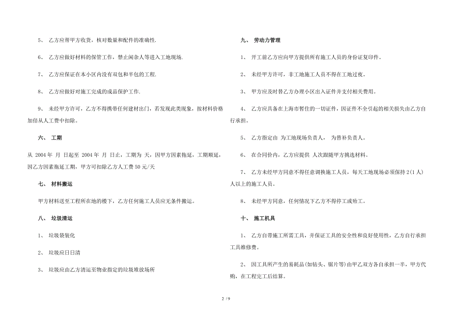 清包工合同装修文本_第2页