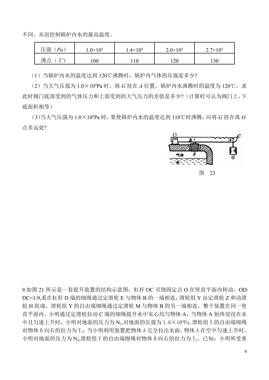 中考力学难题辅导((经典编辑三)全解_第4页