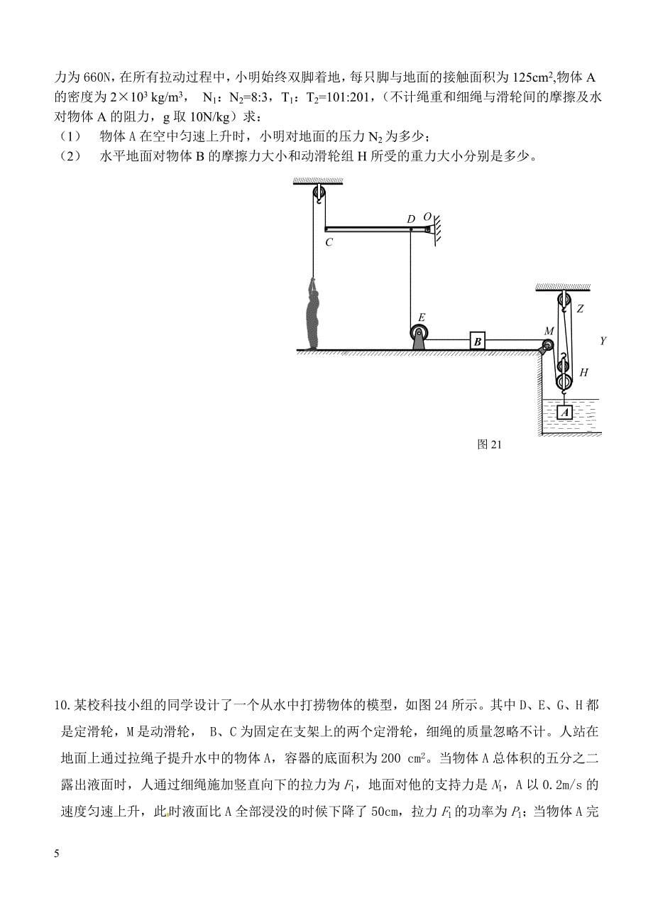 中考力学难题辅导((经典编辑三)全解_第5页