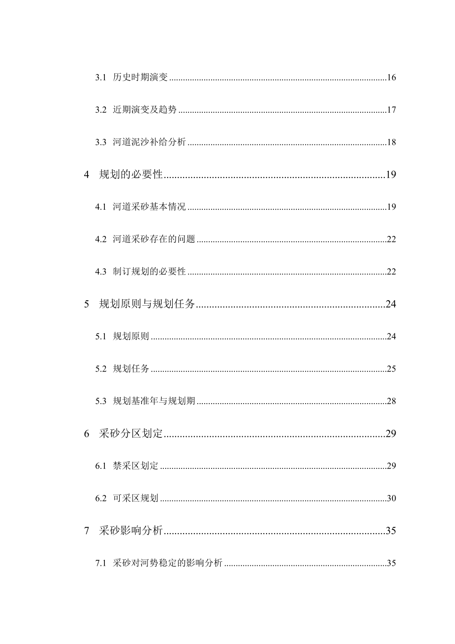 汉源采砂规划.docx_第4页