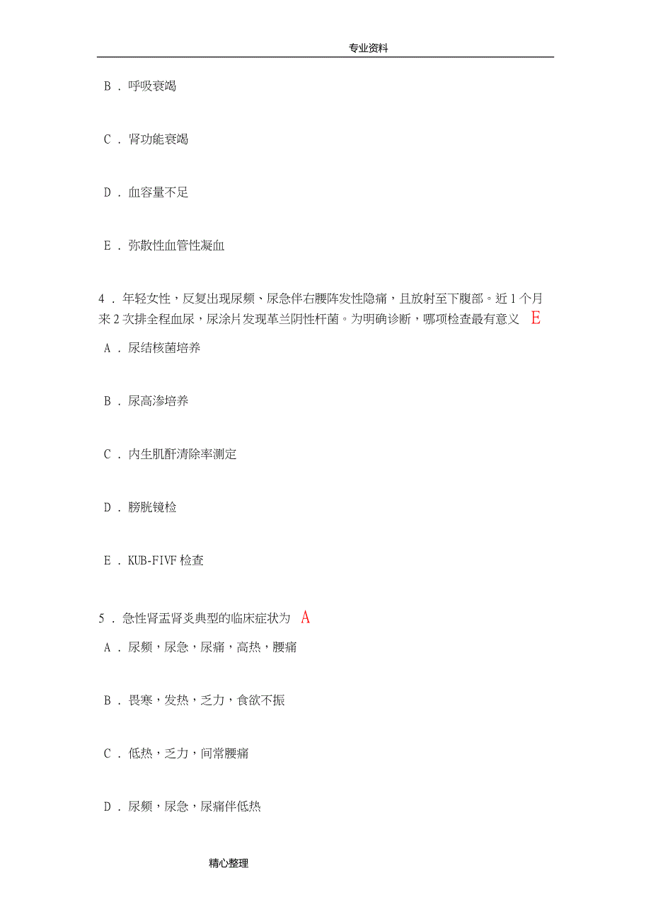 2017年肾脏内科出科考试试题与答案解析.doc_第2页