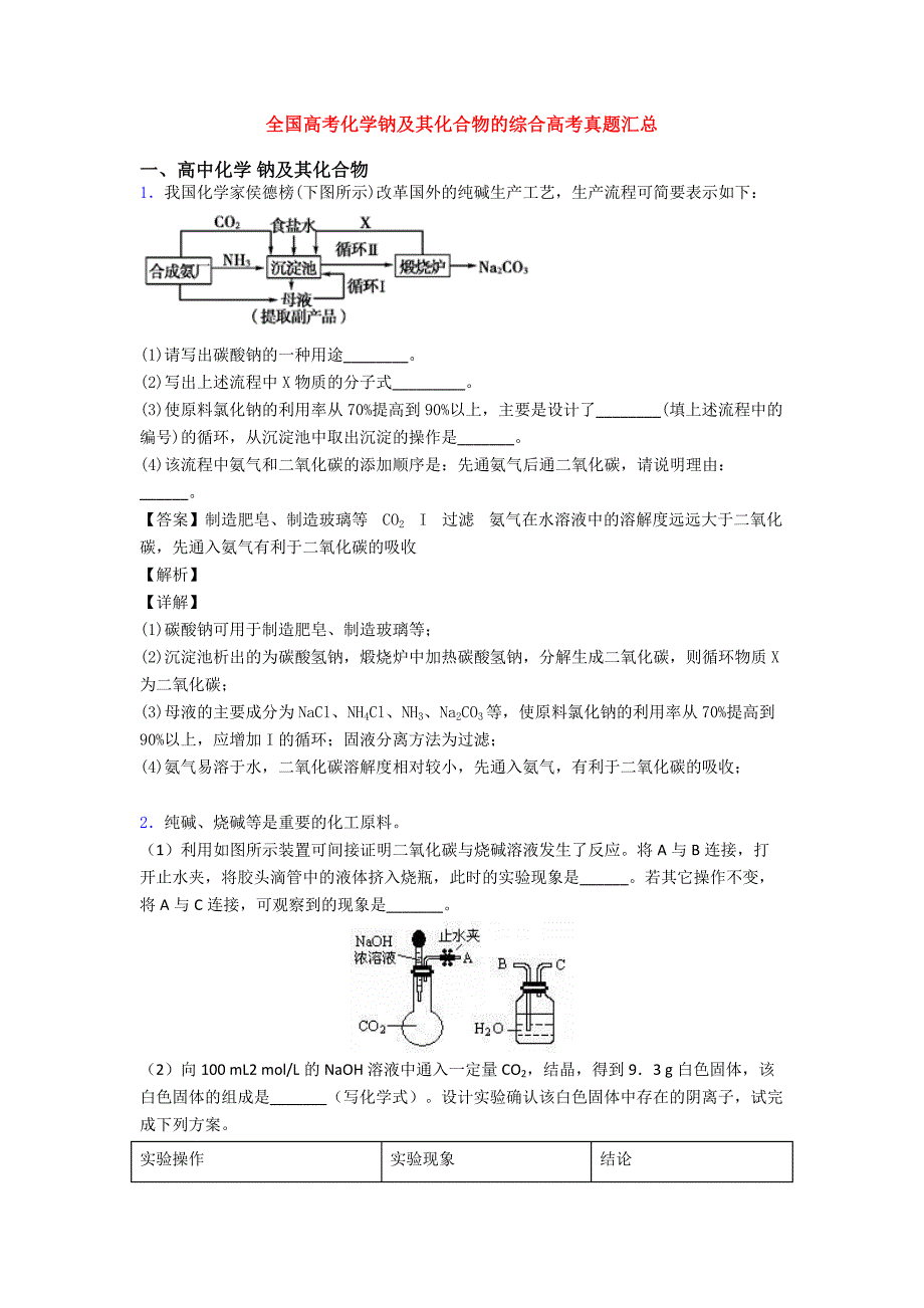 全国高考化学钠及其化合物的综合高考真题汇总_第1页