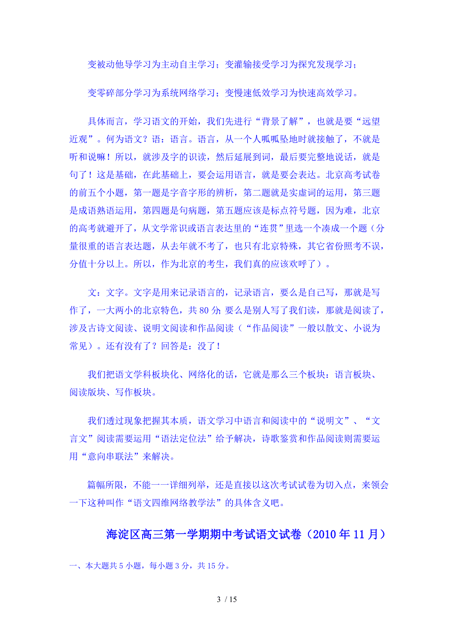 2011届海淀区期中考试语文试卷基础知识分析_第3页