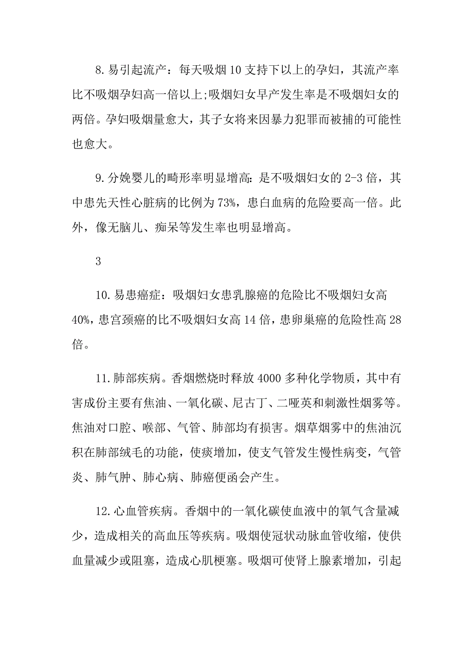 远离烟草珍爱生命主题班会教案_第3页