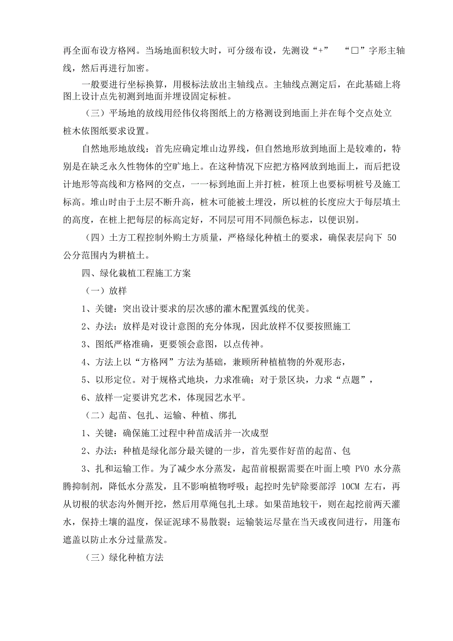 生态绿化种植施工方案_第4页