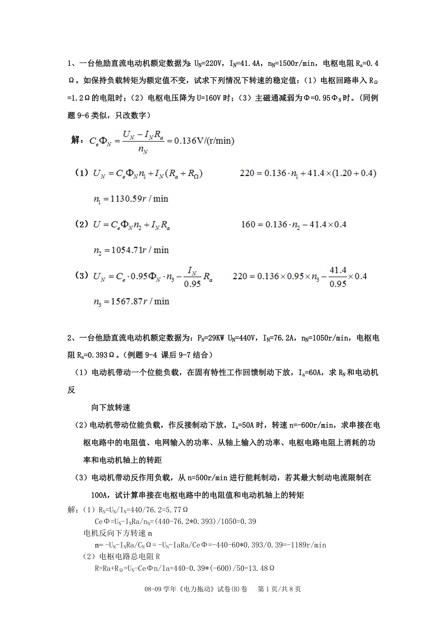 一台他励直流电动机额定数据_第1页