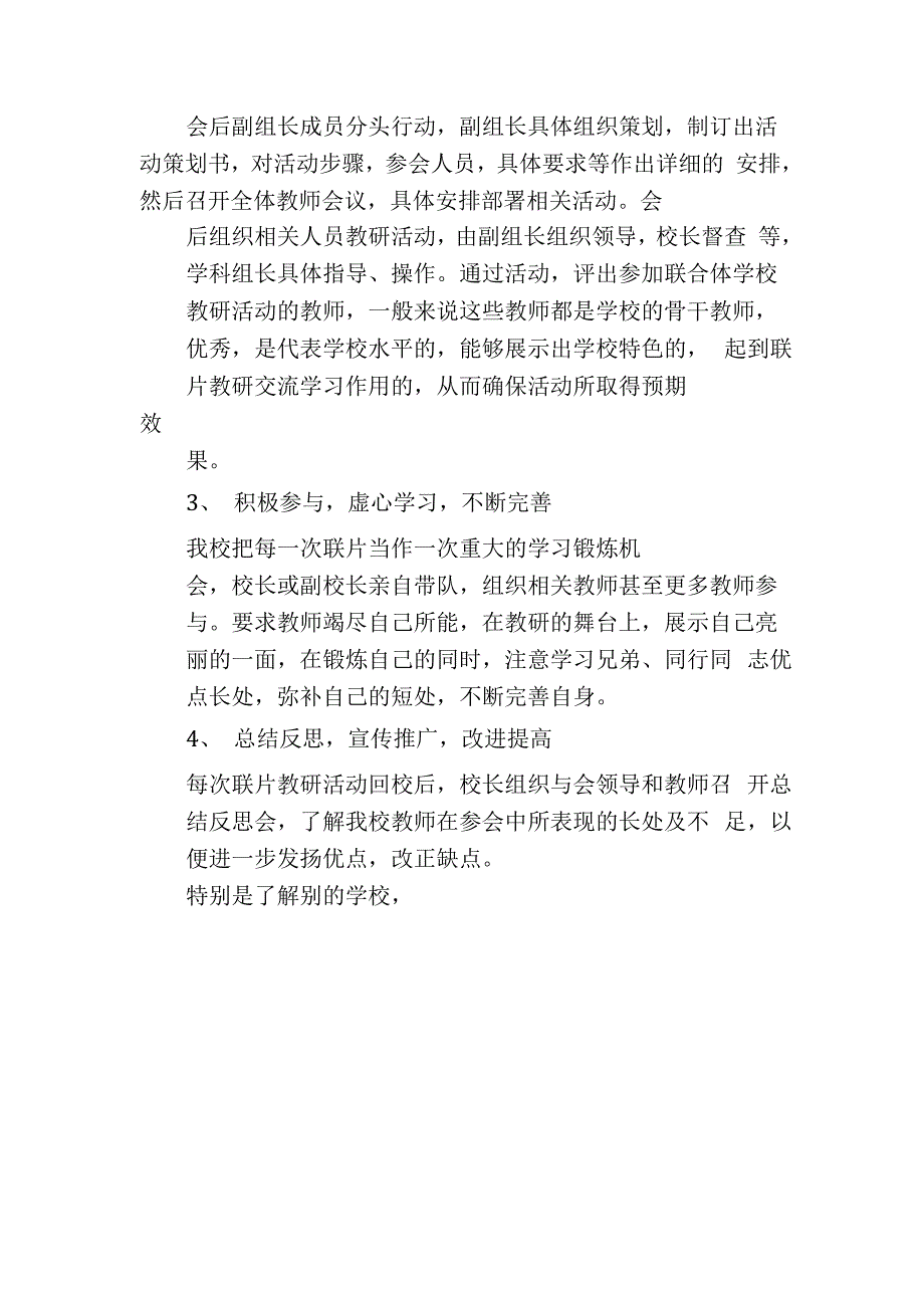 联合体学校教研活动总结_第2页