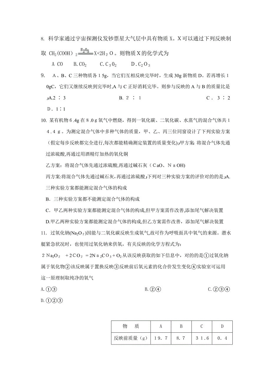 化学方程式习题_第2页