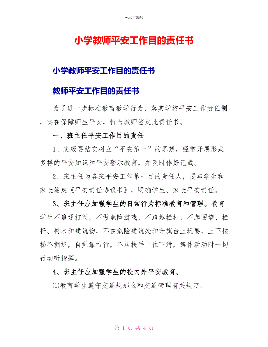 小学教师安全工作目标责任书_第1页