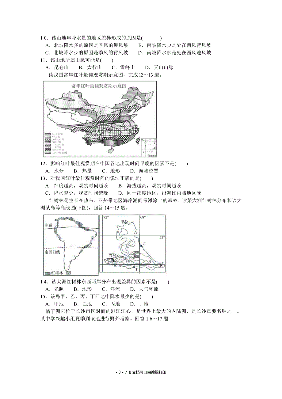 2020年高三12月联考试题地理含解析_第3页