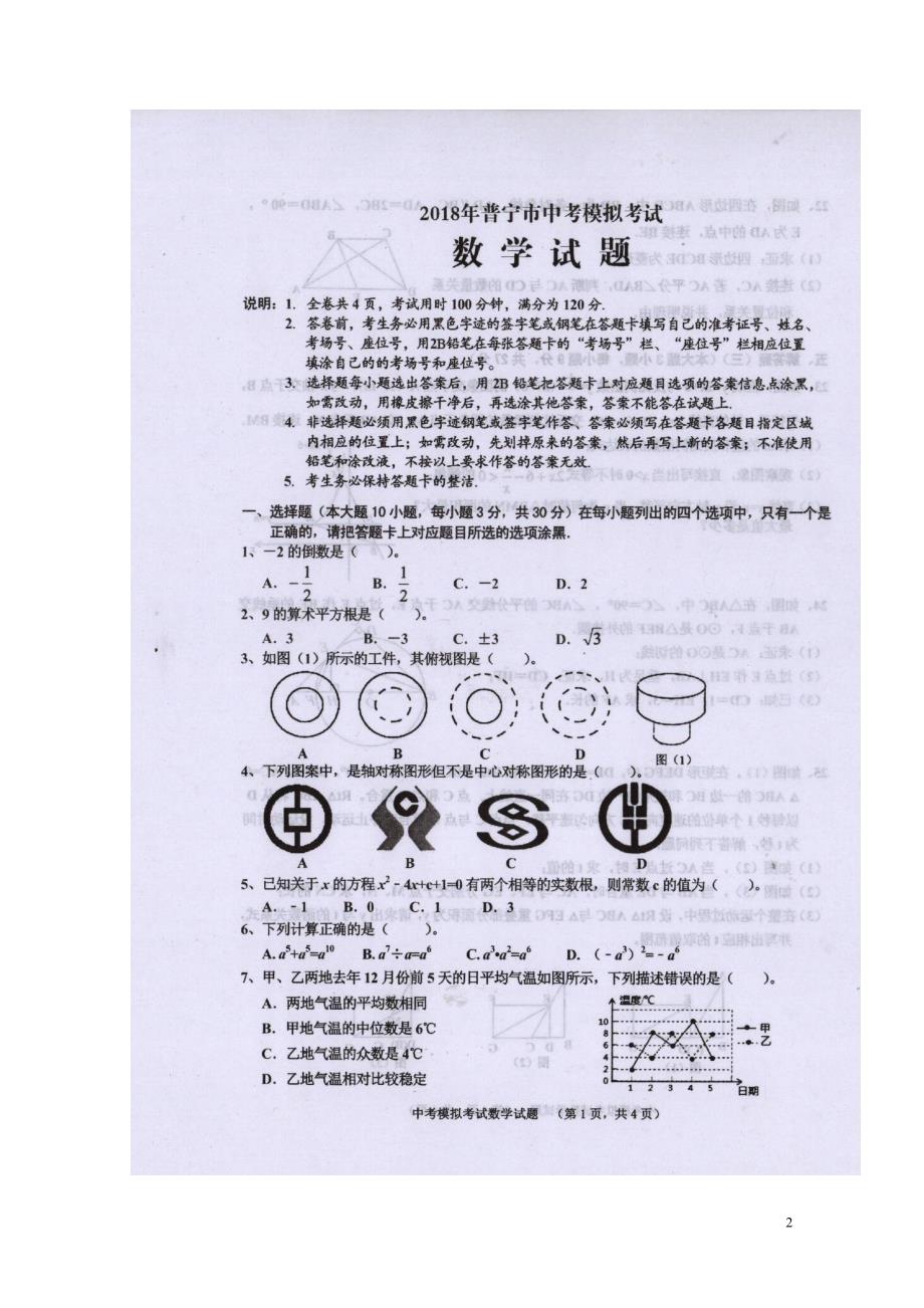 广东省普宁市中考数学模拟考试试题扫描版0517418_第2页