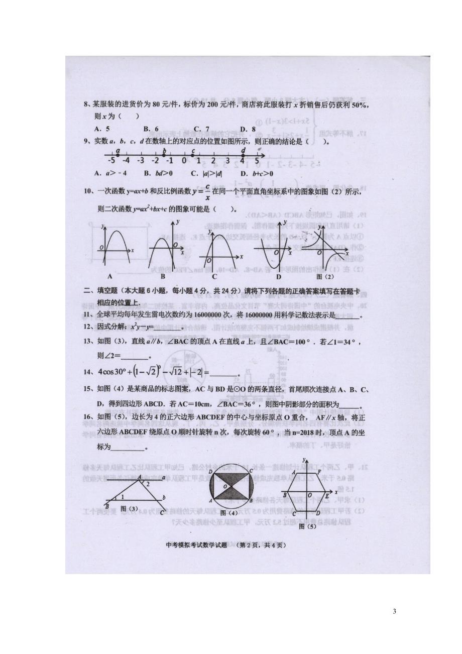 广东省普宁市中考数学模拟考试试题扫描版0517418_第3页