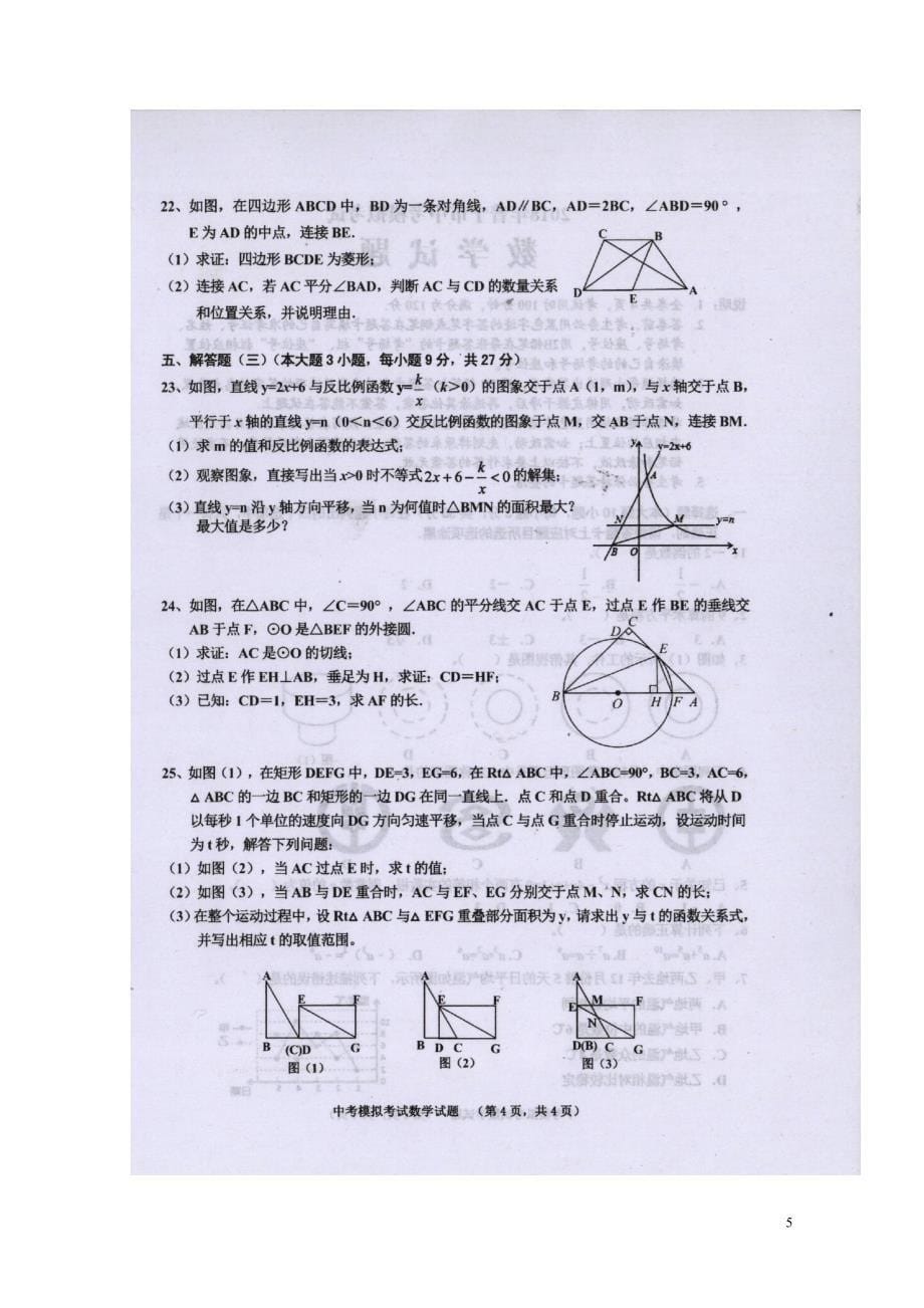 广东省普宁市中考数学模拟考试试题扫描版0517418_第5页