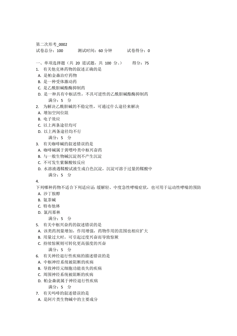 四川广播电视大学《药物化学（本）（省））》形考任务_第1页