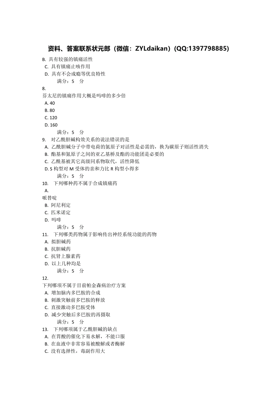 四川广播电视大学《药物化学（本）（省））》形考任务_第2页