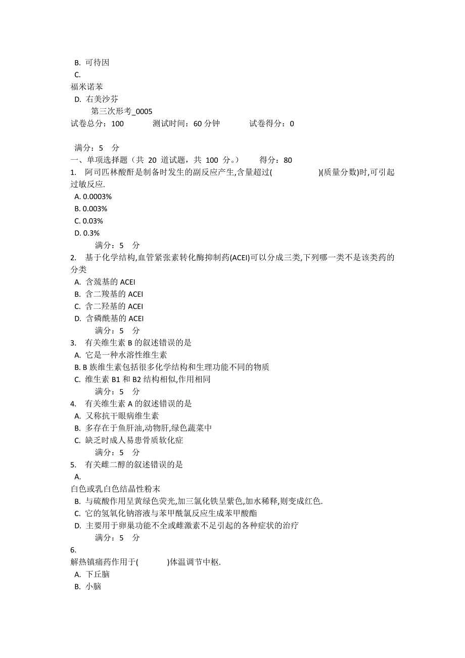 四川广播电视大学《药物化学（本）（省））》形考任务_第4页