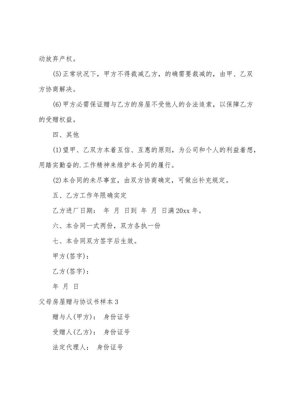 父母房屋赠与协议书样本.docx_第5页