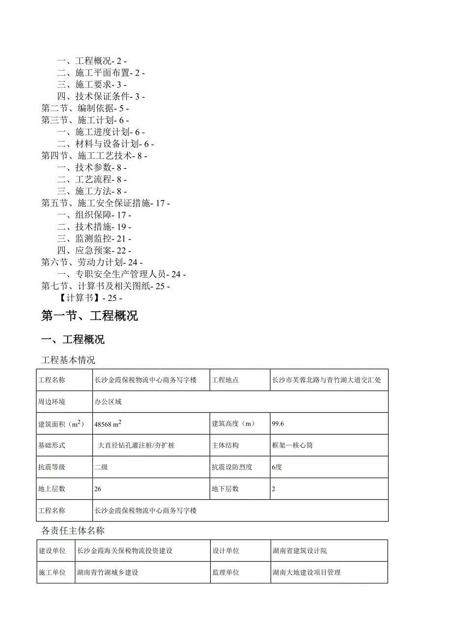 悬挑脚手架专项施工方案_第2页