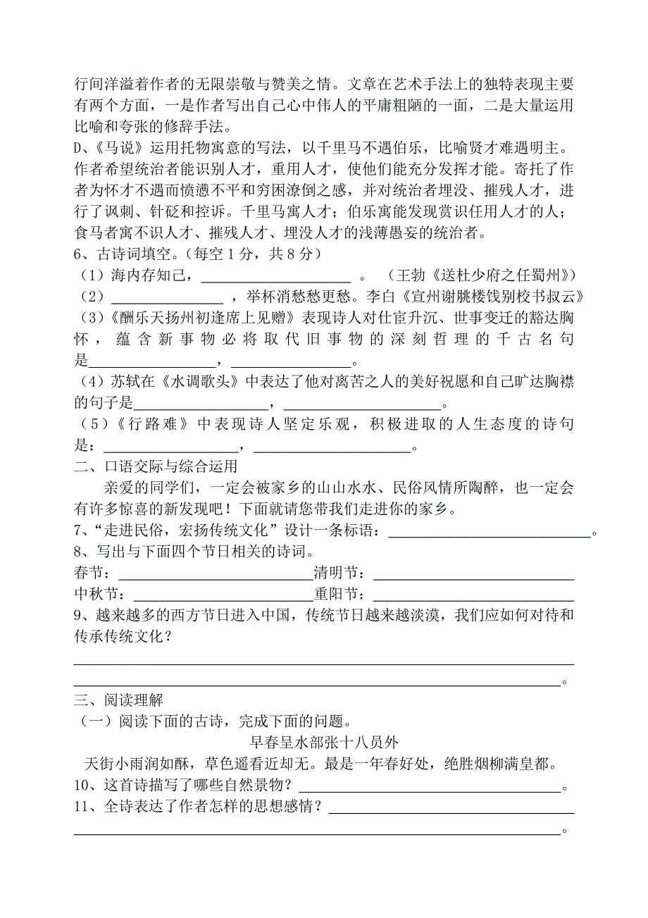 八年级语文下学期期中试卷_第2页