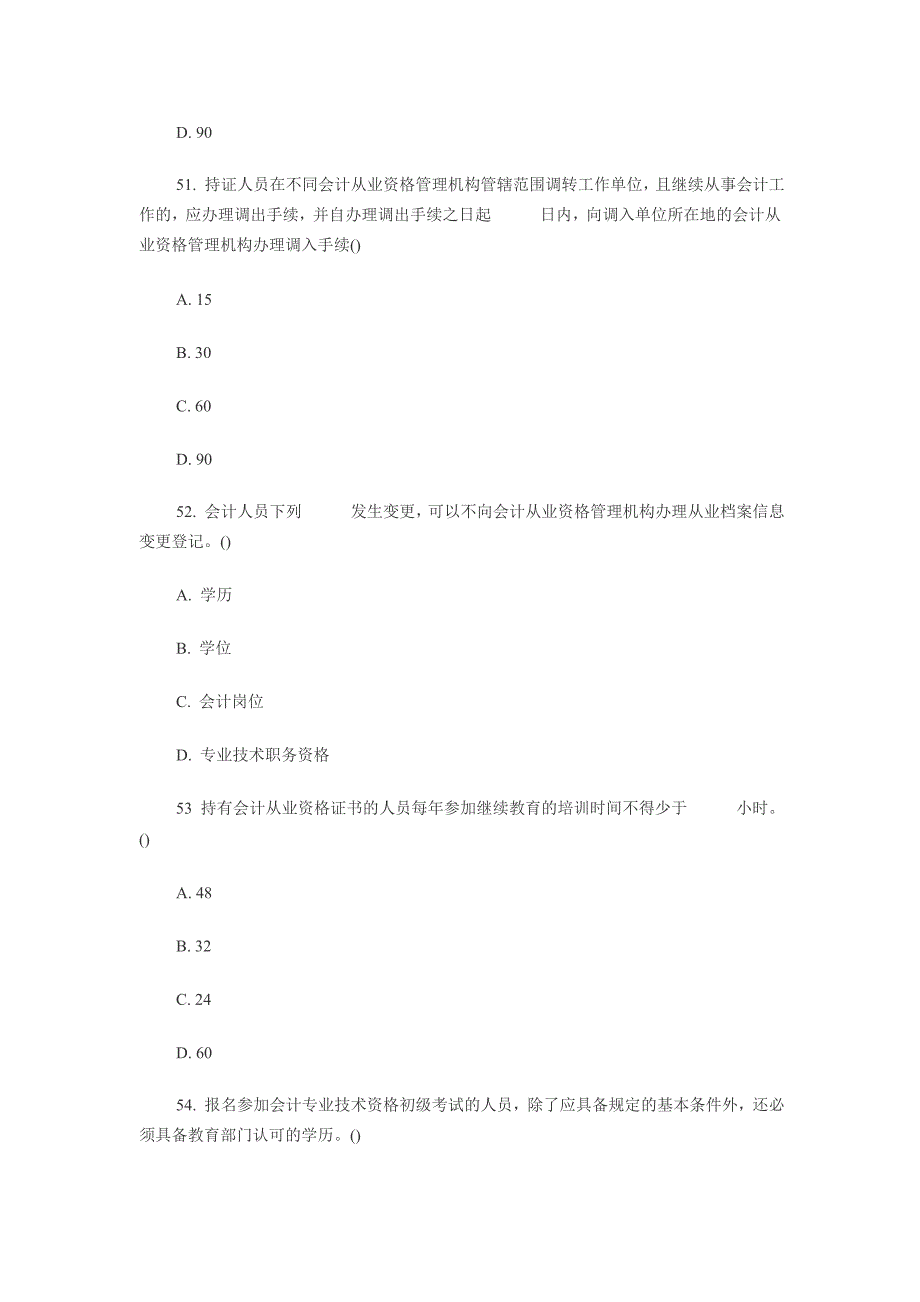 山西省年会计从业资格考试试题.doc_第4页