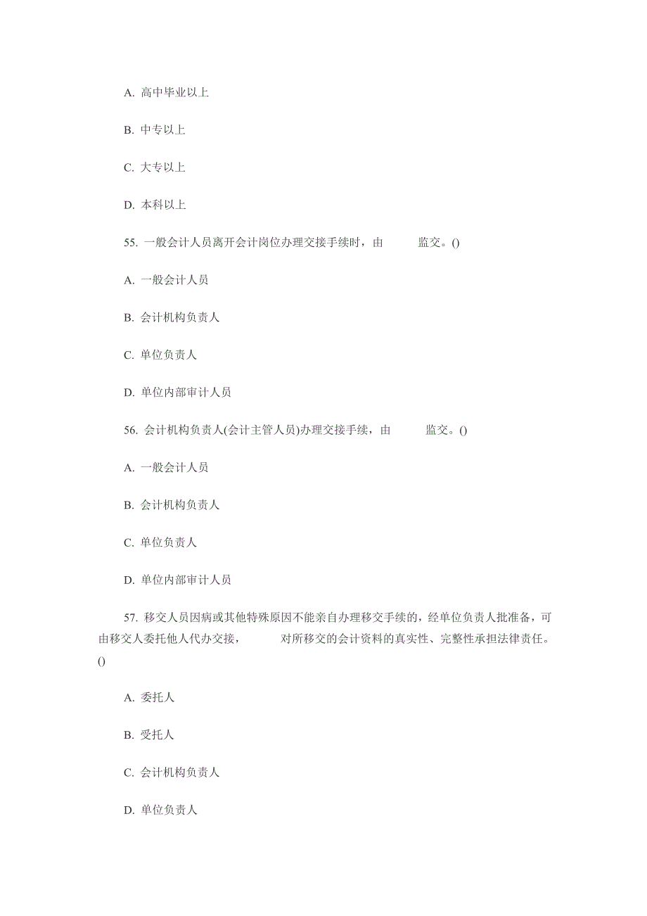 山西省年会计从业资格考试试题.doc_第5页