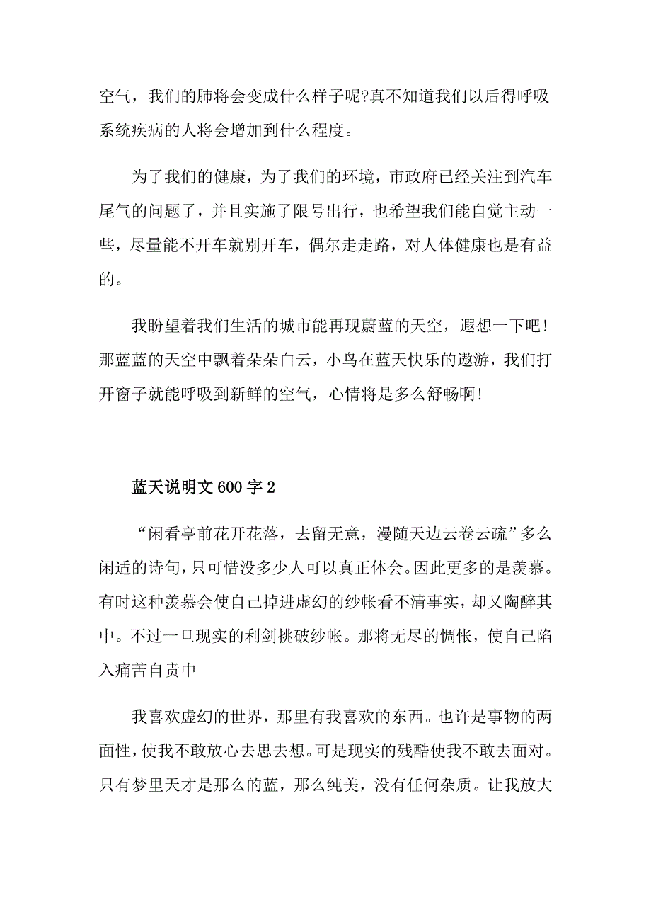 蓝天说明文600字作文_第2页