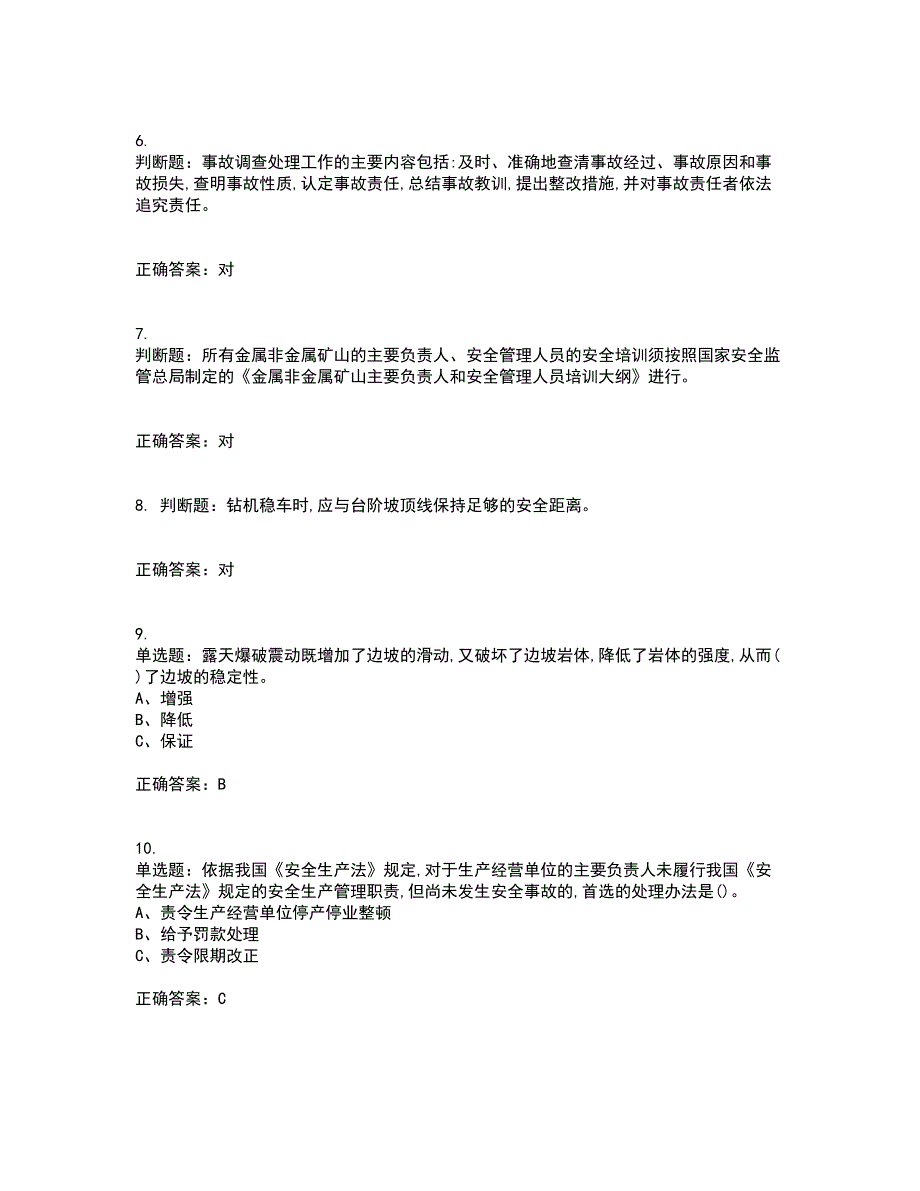 金属非金属矿山（小型露天采石场）主要负责人安全生产考前（难点+易错点剖析）押密卷答案参考3_第2页