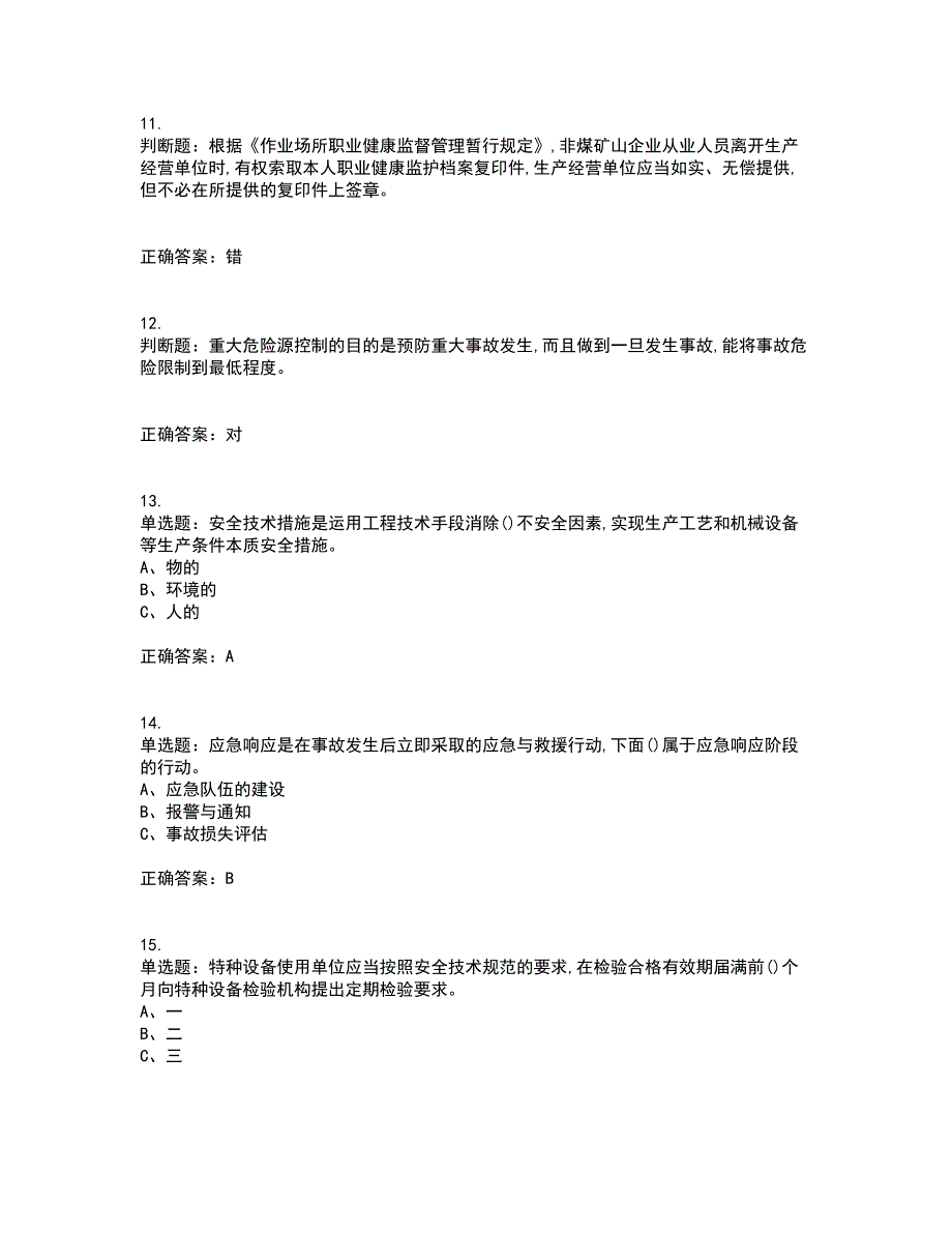 金属非金属矿山（小型露天采石场）主要负责人安全生产考前（难点+易错点剖析）押密卷答案参考3_第3页