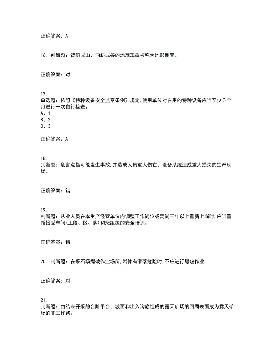 金属非金属矿山（小型露天采石场）主要负责人安全生产考前（难点+易错点剖析）押密卷答案参考3_第4页