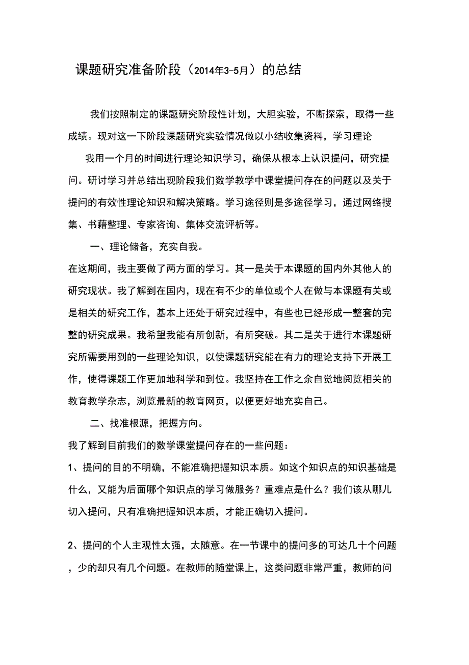 课题各阶段计划和总结三阶段_第3页