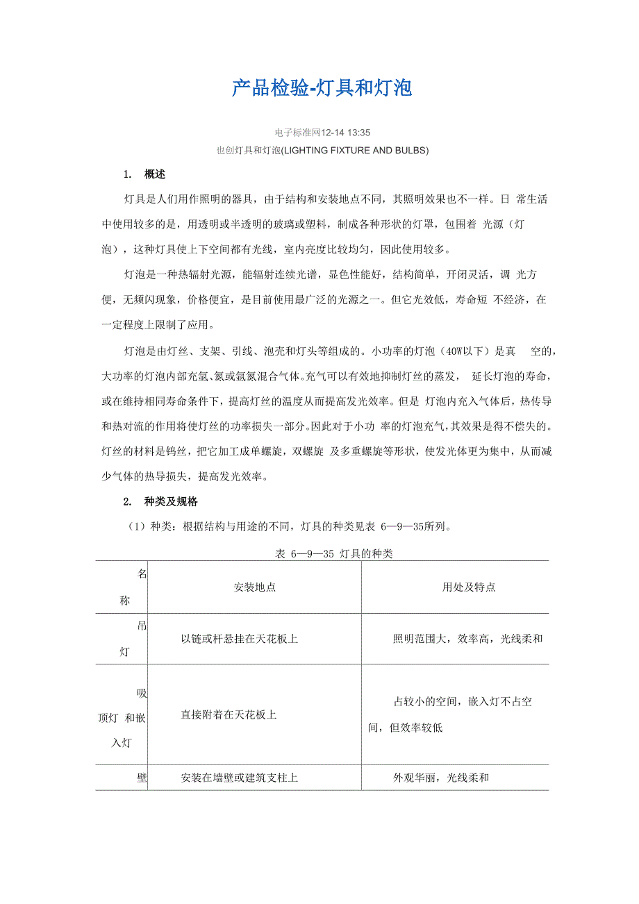 灯具和灯泡_第1页