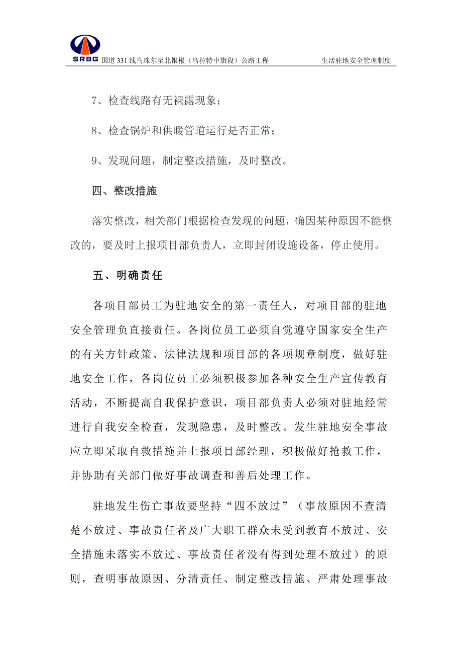 生活驻地安全管理制度_第3页