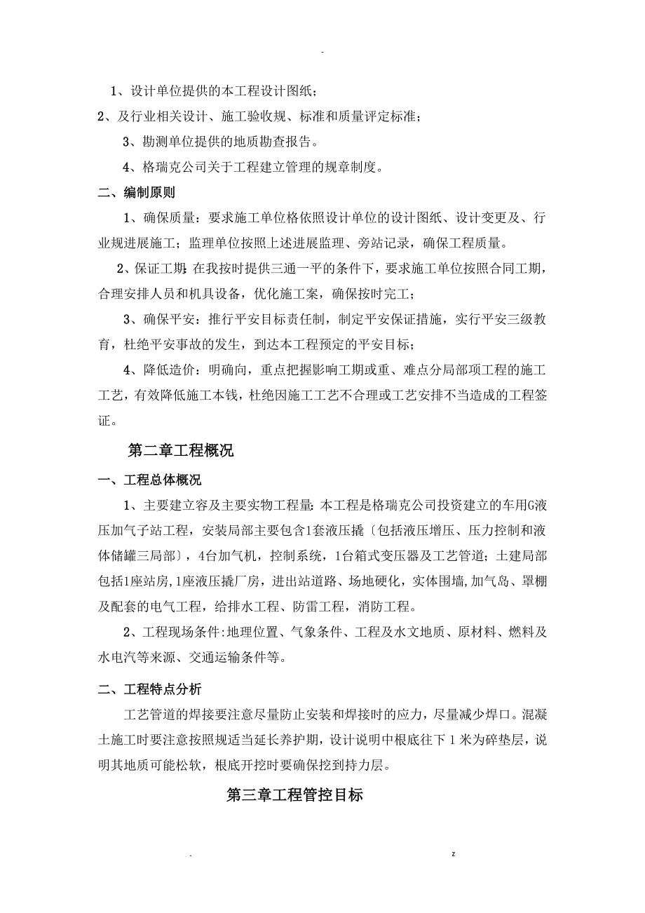 CNG加气子站建设管理修改_第2页