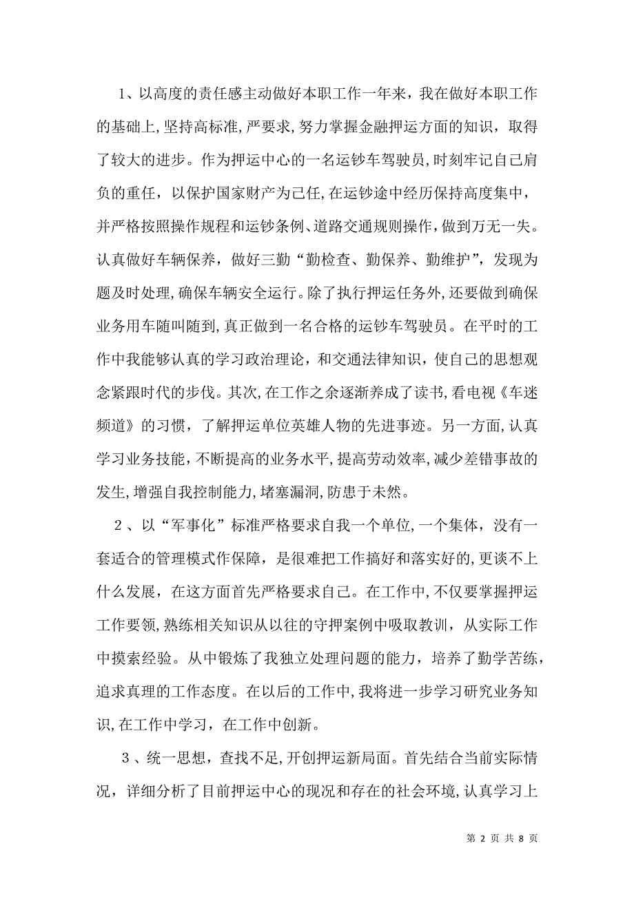 押运驾驶员的年终总结_第2页